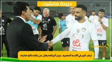 ترقب كبير في الأندية المصرية.. وزير الرياضة يعلن عن رقابة مالية صارمة 1